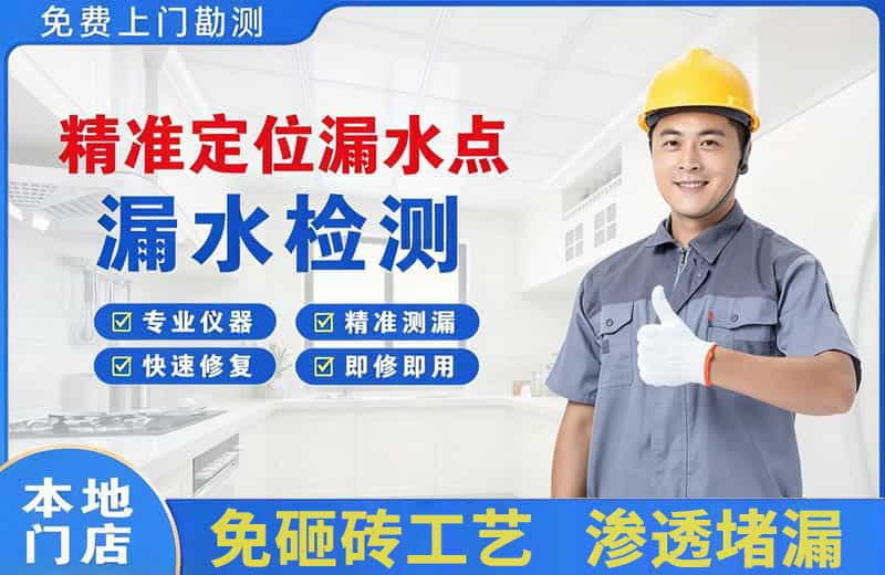 高台精准测漏点