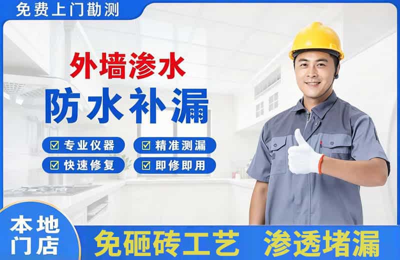 高台外墙渗水维修