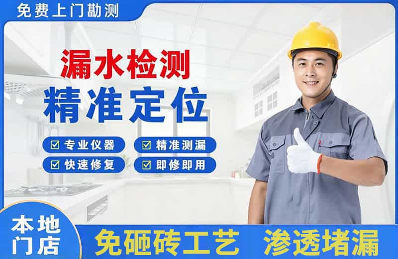 高台漏水检测精准定位