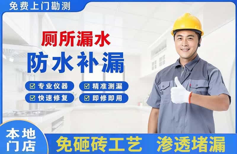 高台厕所漏水维修