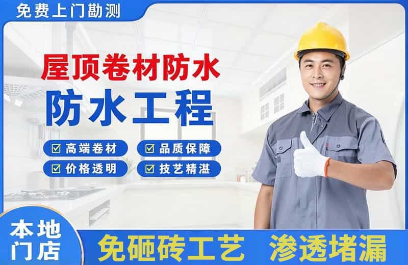 高台屋顶卷材防水